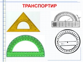 Виды углов, слайд 9