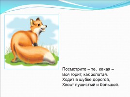 Урок литературного чтения в 3 классе - И.А. Крылов «Ворона и лисица», слайд 17