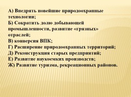 Хозяйство и проблемы Урала, слайд 6