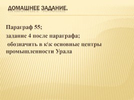 Хозяйство и проблемы Урала, слайд 8