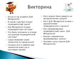 Жизнь и деятельность Д.И. Менделеева, слайд 16