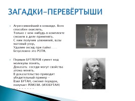 Жизнь и деятельность Д.И. Менделеева, слайд 18