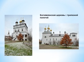 Проектная работа на тему: «Иосифо-Волоцкий монастырь - священное сооружение православного христианства», слайд 14