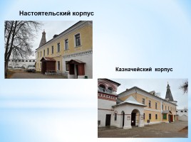 Проектная работа на тему: «Иосифо-Волоцкий монастырь - священное сооружение православного христианства», слайд 16
