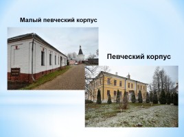 Проектная работа на тему: «Иосифо-Волоцкий монастырь - священное сооружение православного христианства», слайд 17