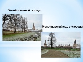 Проектная работа на тему: «Иосифо-Волоцкий монастырь - священное сооружение православного христианства», слайд 19