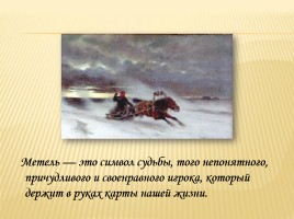 А.С. Пушкин «Повести Белкина», слайд 26