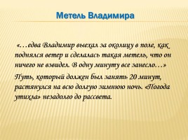 А.С. Пушкин «Повести Белкина», слайд 28
