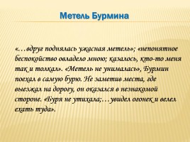 А.С. Пушкин «Повести Белкина», слайд 29