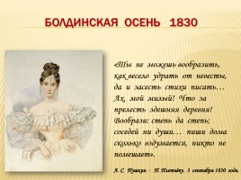 А.С. Пушкин «Повести Белкина», слайд 3
