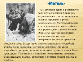 А.С. Пушкин «Повести Белкина», слайд 30