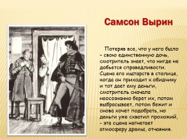 А.С. Пушкин «Повести Белкина», слайд 38