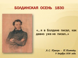 А.С. Пушкин «Повести Белкина», слайд 4