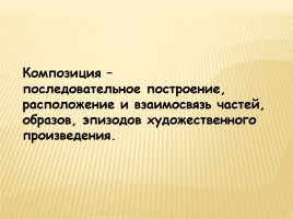 А.С. Пушкин «Повести Белкина», слайд 45