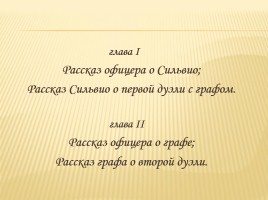 А.С. Пушкин «Повести Белкина», слайд 46