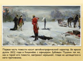 А.С. Пушкин «Повести Белкина», слайд 48