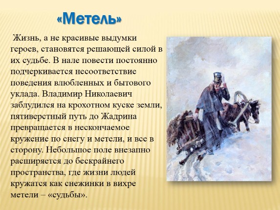 Метель план повести