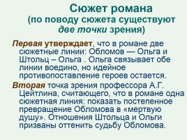 И.А. Гончаров «Обломов», слайд 10