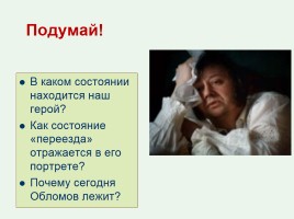 И.А. Гончаров «Обломов», слайд 22
