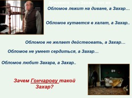 И.А. Гончаров «Обломов», слайд 27
