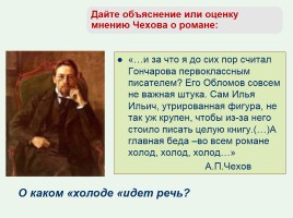 И.А. Гончаров «Обломов», слайд 29