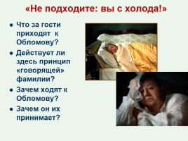И.А. Гончаров «Обломов», слайд 30