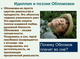 И.А. Гончаров «Обломов», слайд 49