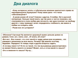 И.А. Гончаров «Обломов», слайд 51