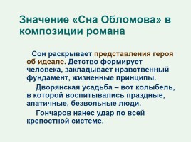 И.А. Гончаров «Обломов», слайд 54