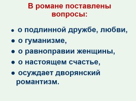 И.А. Гончаров «Обломов», слайд 8