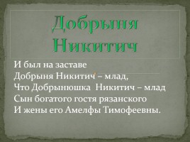 Сочинение по картине В.М. Васнецова «Богатыри», слайд 7