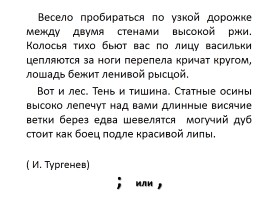 Акимов опытный охотник пробирался по кустарнику диктант. Между двумя стенами высокой ржи. Весело пробираться по узкой дорожке между двумя стенами высокой ржи. Тургенев весело пробираться по узкой дорожке. Тень и тишина статные осины высоко лепечут над вами.