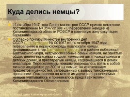 Заселение Калининградской области после войны, слайд 18