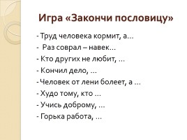 Обобщающий урок по теме «Волшебные сказки» «Там, на неведомых дорожках...», слайд 12