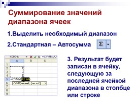 Электронные калькуляторы и таблицы, слайд 19