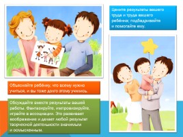 Совместная деятельность родителя и ребёнка, слайд 7