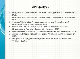 Методическая разработка «Степень с натуральным показателем и ее свойства», слайд 33