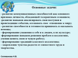 Воспитание этносоциальной, толерантности в условиях современной школы, слайд 3