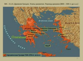 Всеобщая история 10 класс «Древняя Греция», слайд 10
