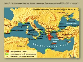 Всеобщая история 10 класс «Древняя Греция», слайд 17