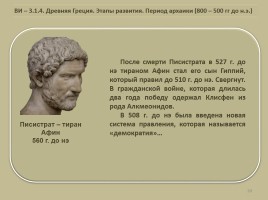 Всеобщая история 10 класс «Древняя Греция», слайд 20