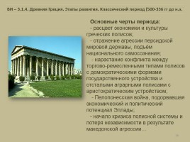 Всеобщая история 10 класс «Древняя Греция», слайд 26