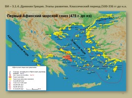 Всеобщая история 10 класс «Древняя Греция», слайд 31