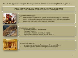 Всеобщая история 10 класс «Древняя Греция», слайд 37