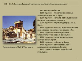 Всеобщая история 10 класс «Древняя Греция», слайд 7