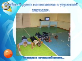Эффективная организация физкультурно-оздоровительной работы в условиях сельской школы, слайд 13