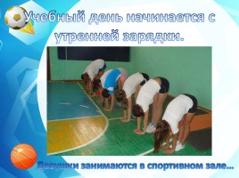Эффективная организация физкультурно-оздоровительной работы в условиях сельской школы, слайд 17