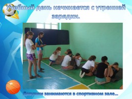 Эффективная организация физкультурно-оздоровительной работы в условиях сельской школы, слайд 18