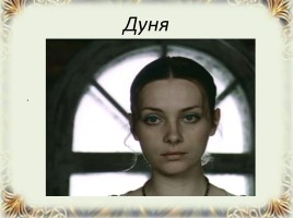 А.С. Пушкин «Станционный смотритель», слайд 10