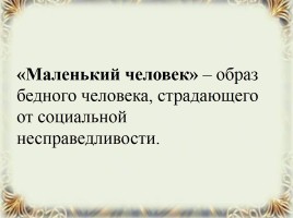 А.С. Пушкин «Станционный смотритель», слайд 15